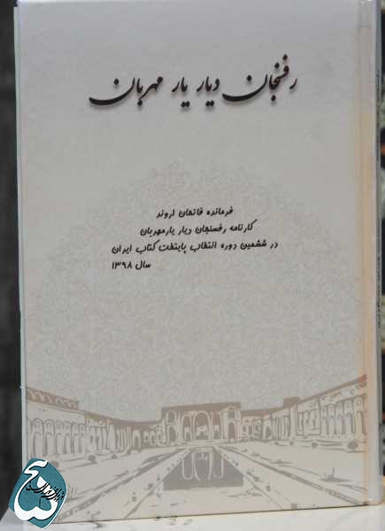 یکصدوسی وششمین نشست شورای اسلامی شهر رفسنجان برگزارشد