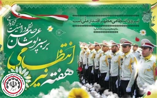 پیام تبریک مشترک رئیس شورای اسلامی شهر و شهردار رفسنجان به مناسبت هفته نیروی انتظامی