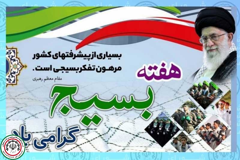 پیام تبریک رئیس شورای اسلامی شهر رفسنجان به مناسبت هفته بسیج