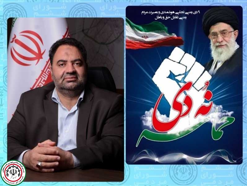 پیام رئیس شورای اسلامی شهر رفسنجان به مناسبت ۹ دی ماه روز بصیرت