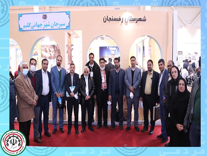 حضور اعضای شورای ششم درغرفه رفسنجان شناسی درپانزدهمین نمایشگاه بین‌المللی گردشگری و صنایع وابسته در تهران