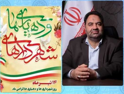پیام تبریک رئیس شورای اسلامی شهر رفسنجان به مناسبت فرا رسیدن ۱۴ تیر ماه «روز شهرداری و دهیاری»
