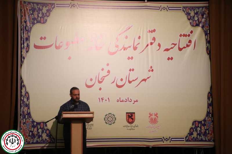 آیین افتتاحیه دفتر نمایندگی خانه مطبوعات رفسنجان