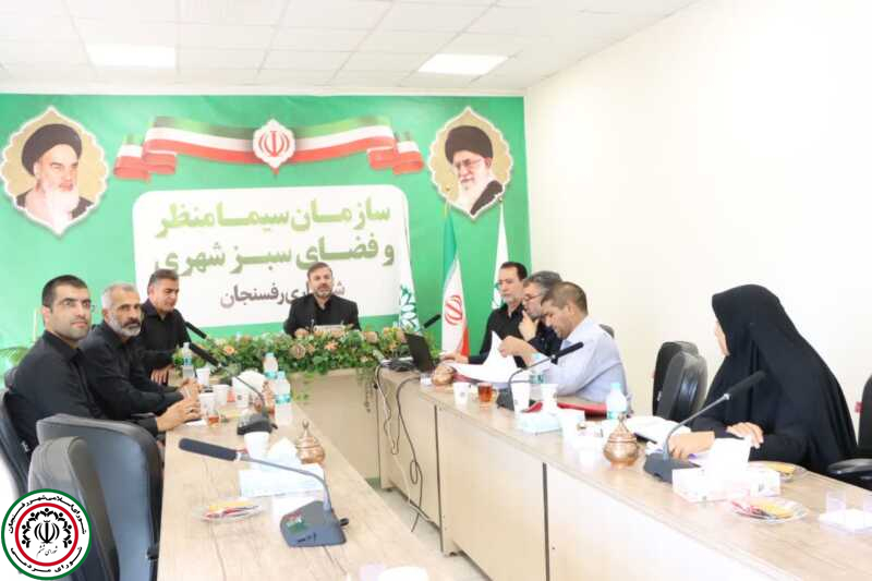 کمیسیون ماده هفت شهرداری رفسنجان تشکیل جلسه داد